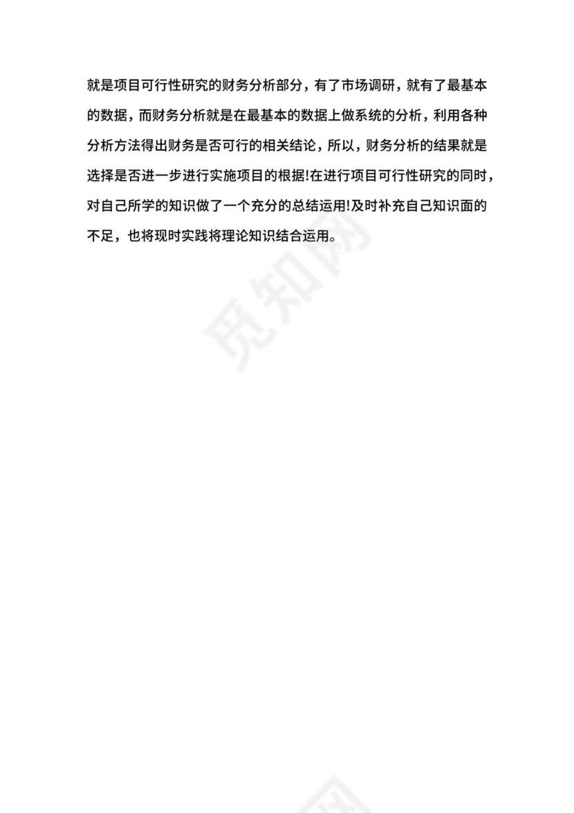 可行性研究开题报告.docx