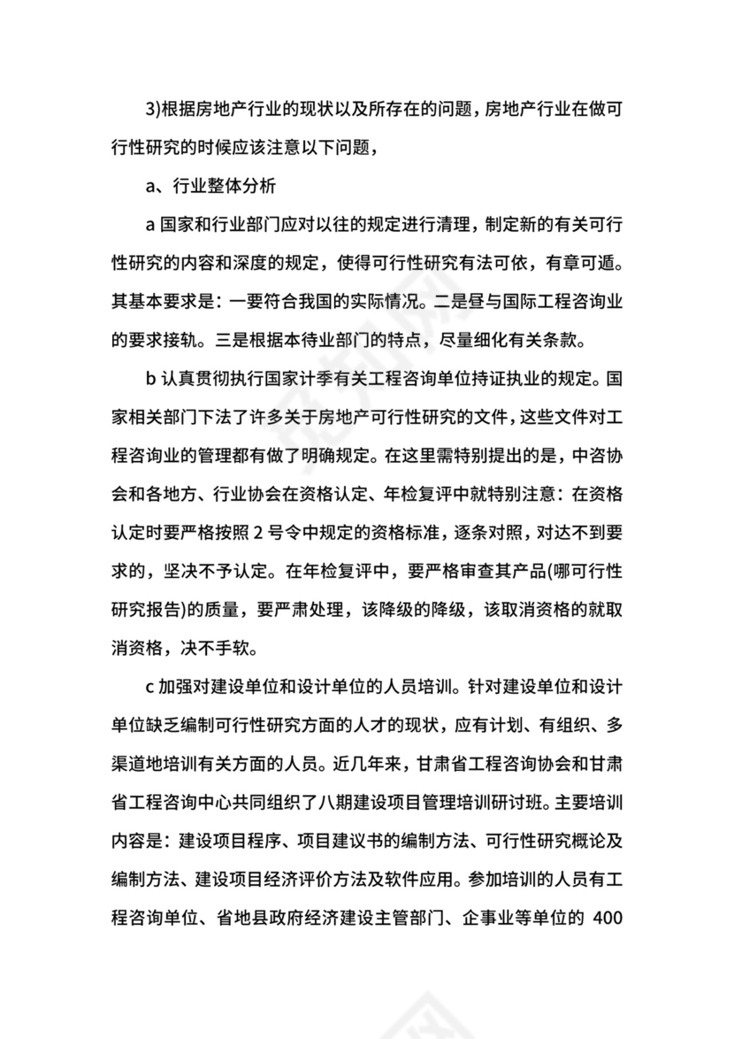 可行性研究开题报告.docx