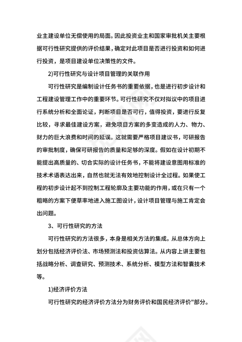 可行性研究开题报告.docx