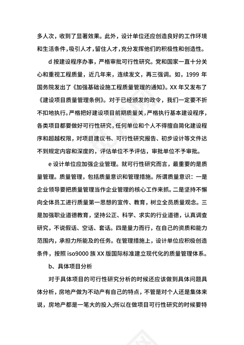 可行性研究开题报告.docx