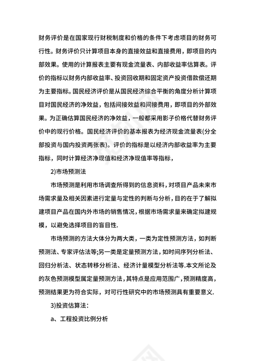 可行性研究开题报告.docx