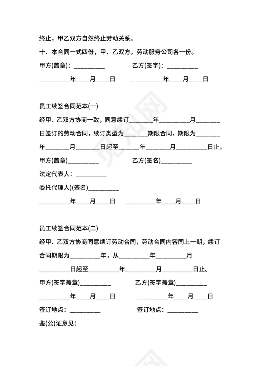 员工合同续签申请范文.docx
