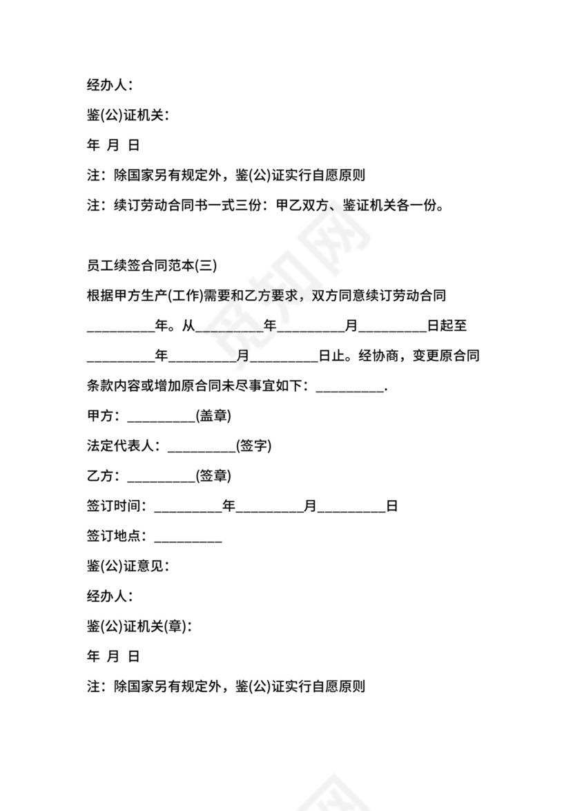 员工合同续签申请范文.docx