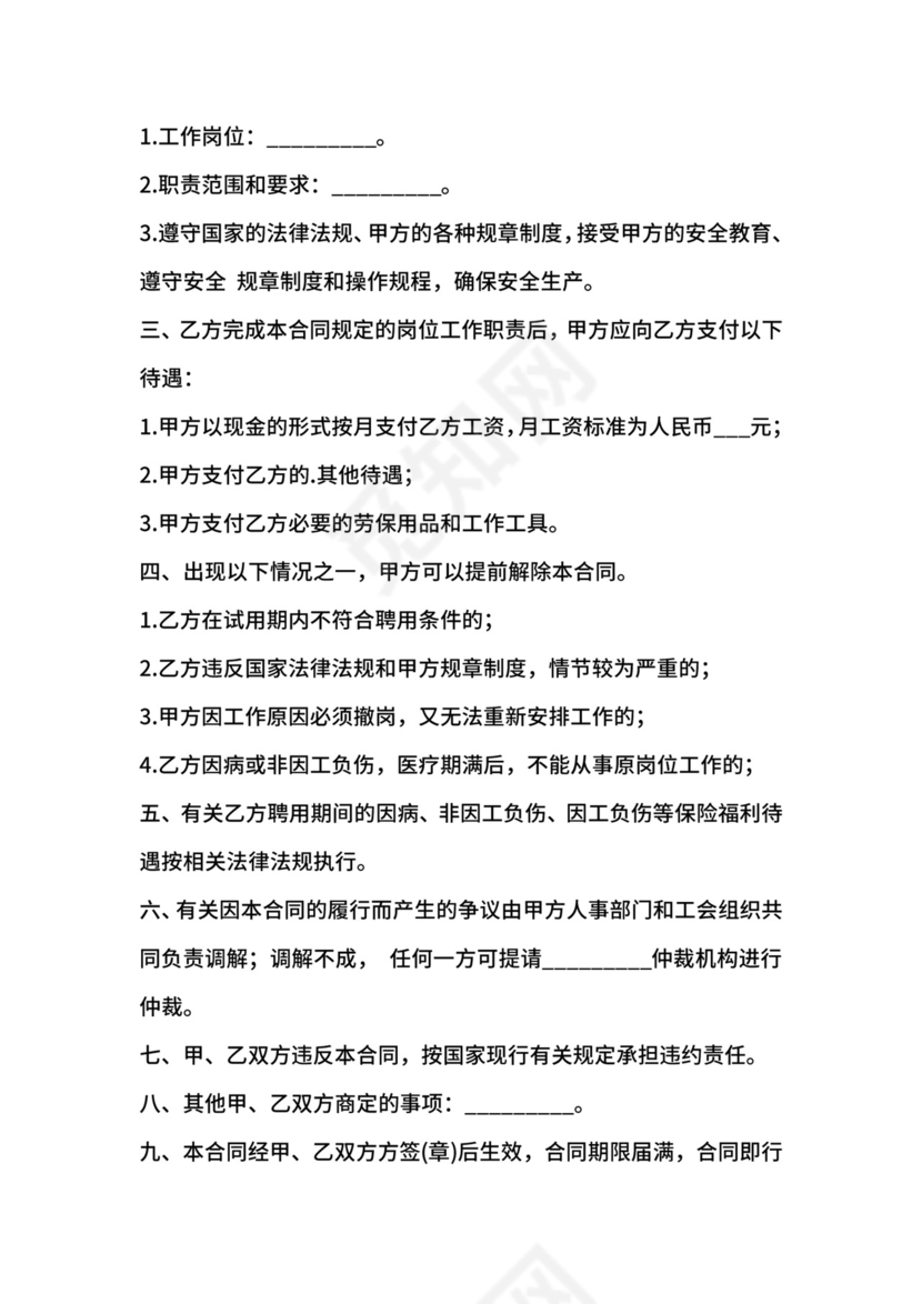 员工合同续签申请范文.docx