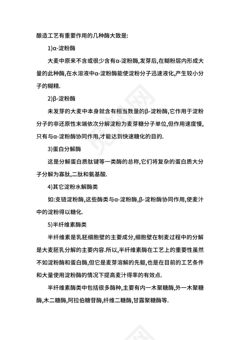 啤酒生产实习报告.docx