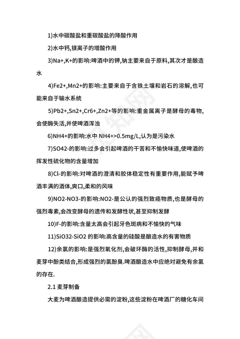 啤酒生产实习报告.docx