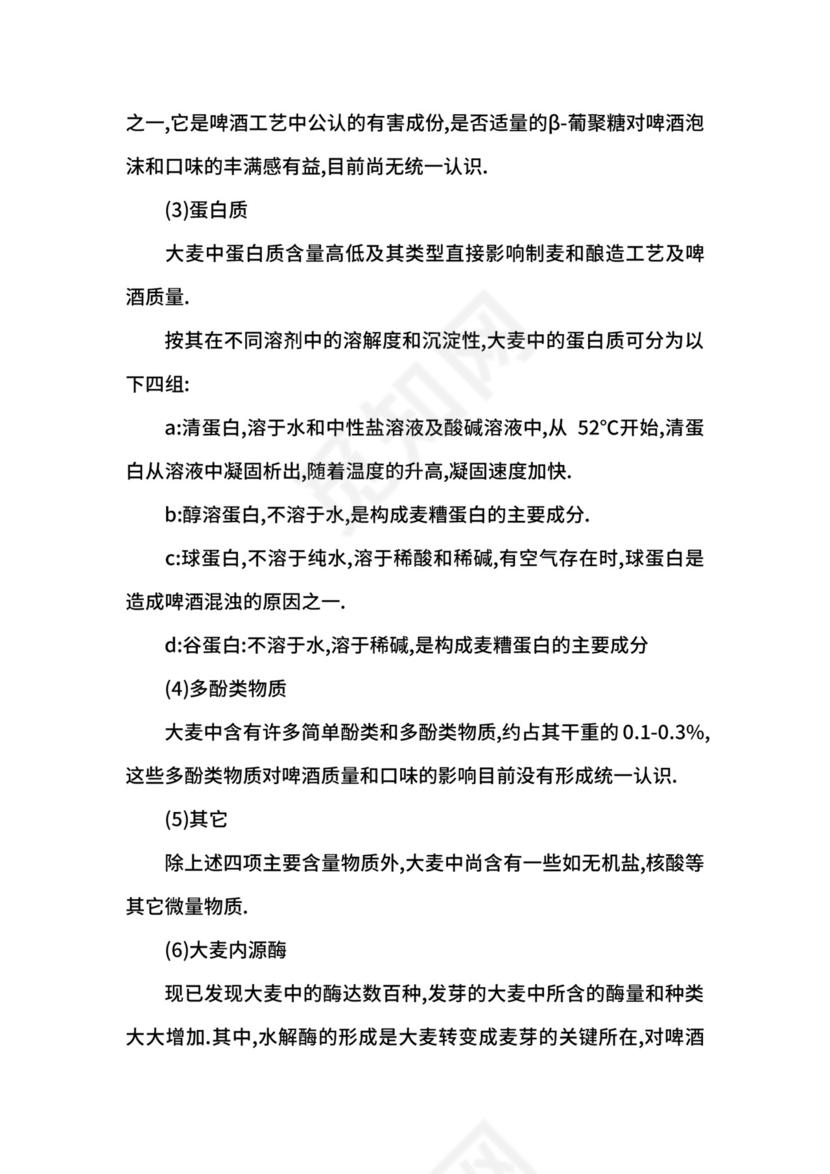 啤酒生产实习报告.docx