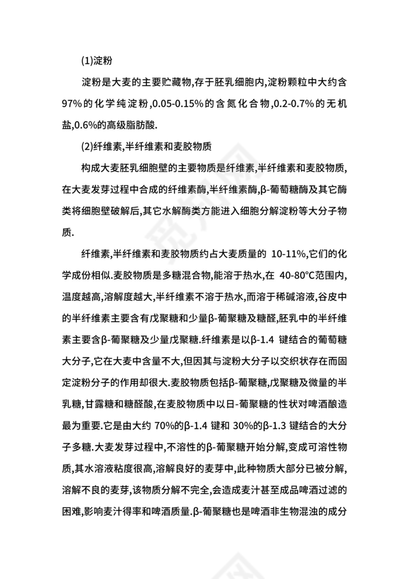 啤酒生产实习报告.docx