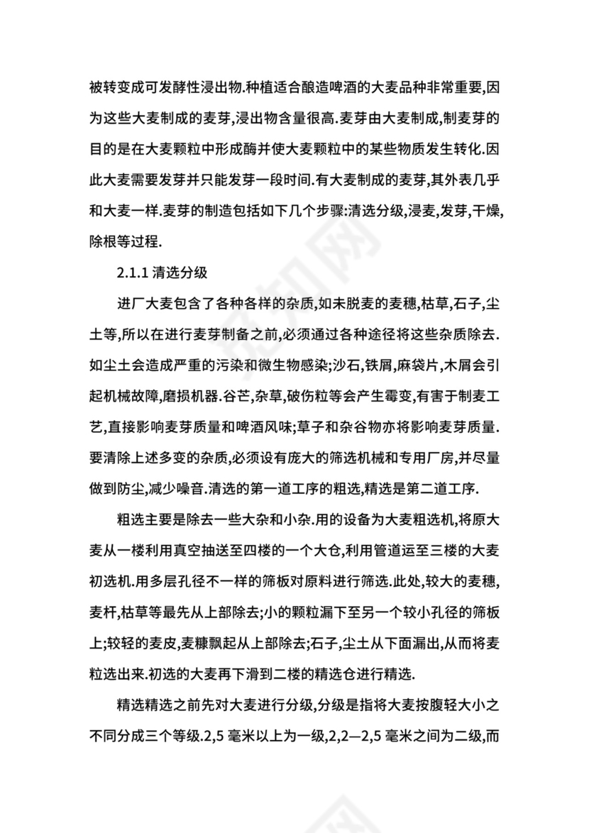 啤酒生产实习报告.docx