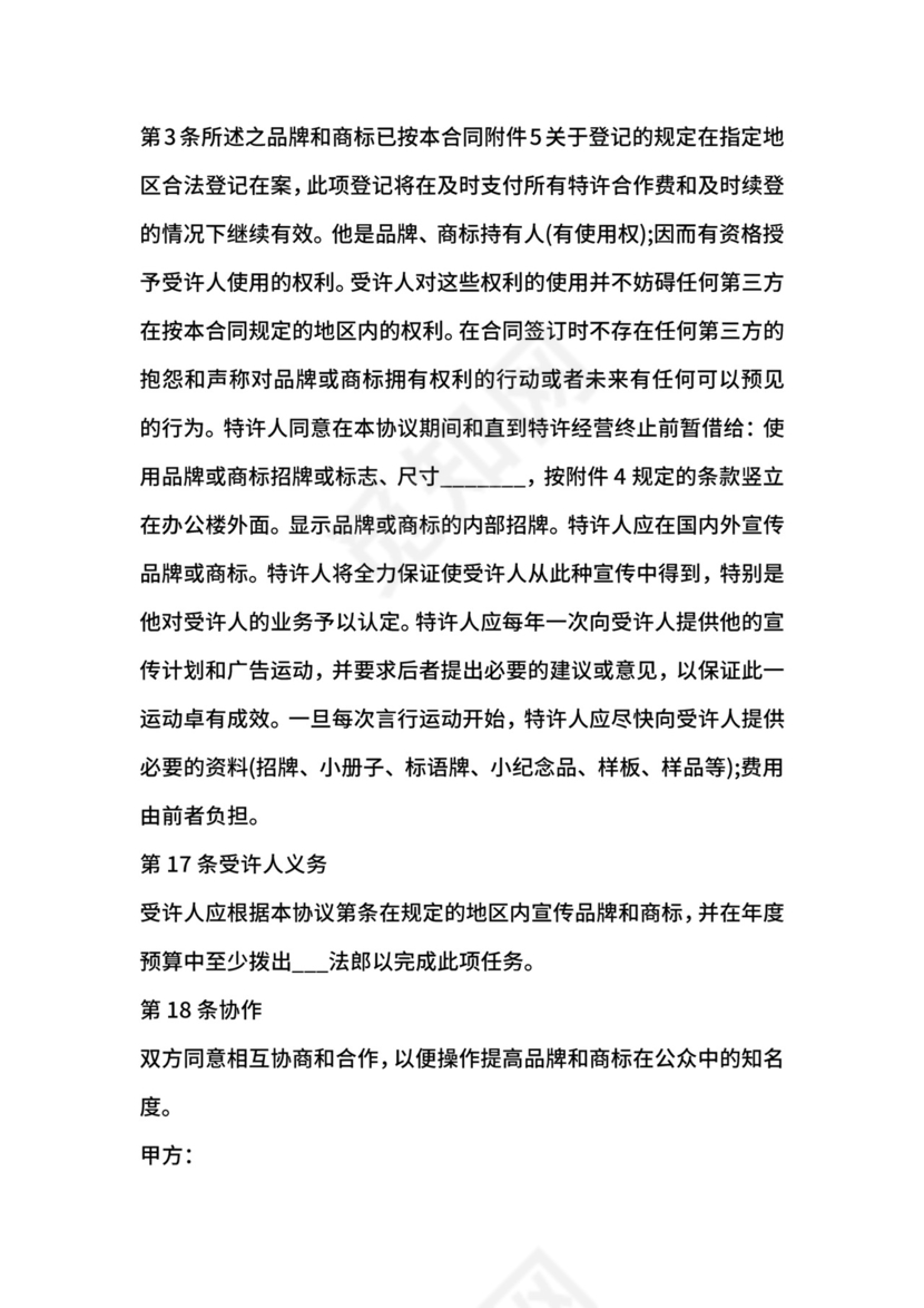 国际特许经营合同.docx