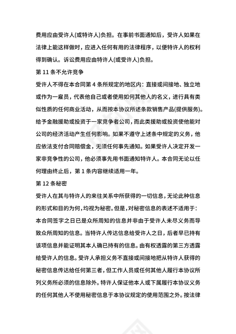 国际特许经营合同.docx