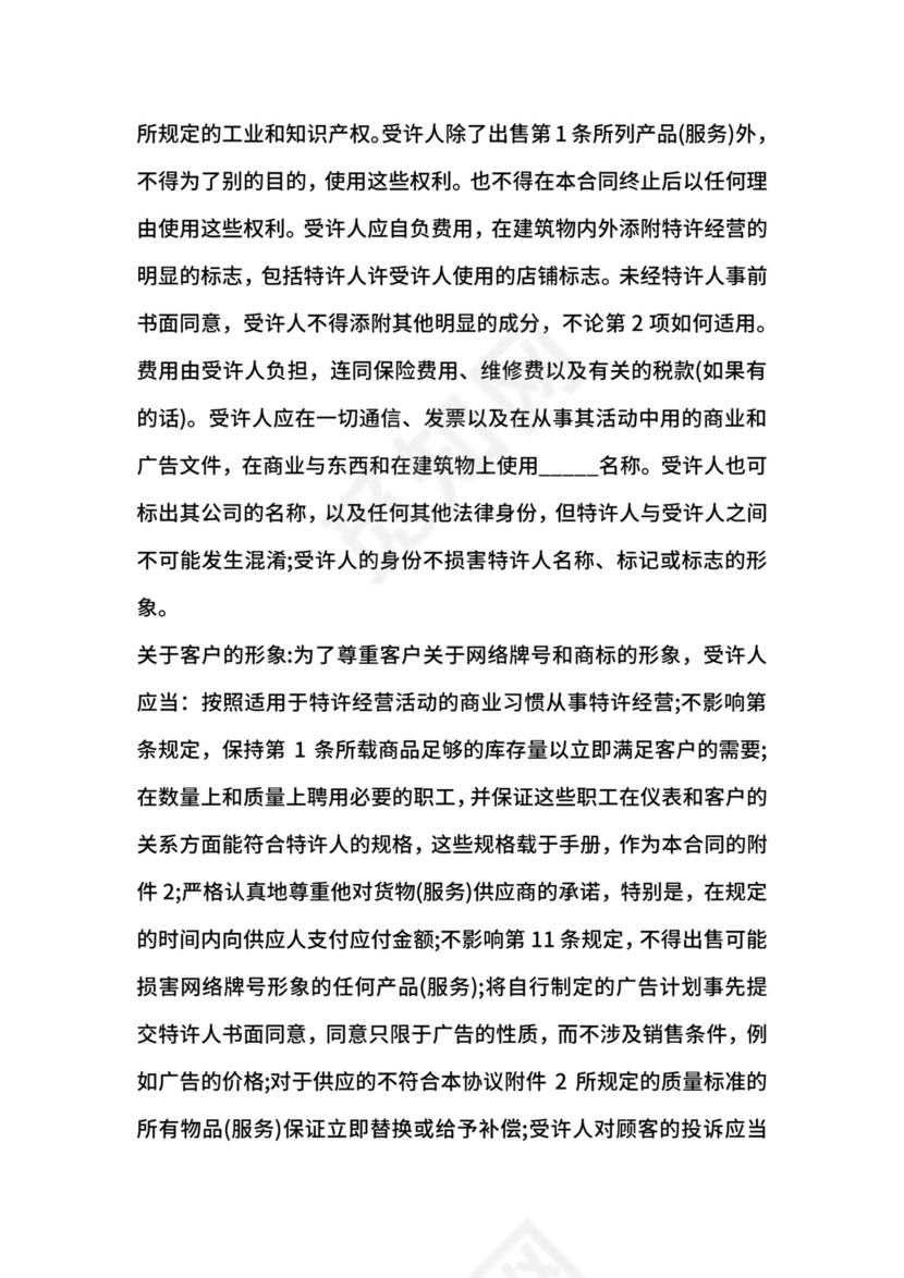国际特许经营合同.docx