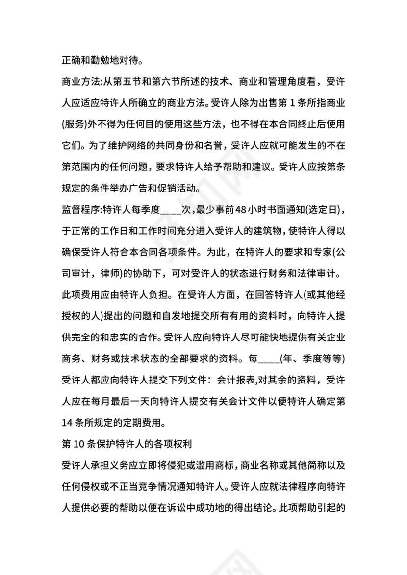 国际特许经营合同.docx