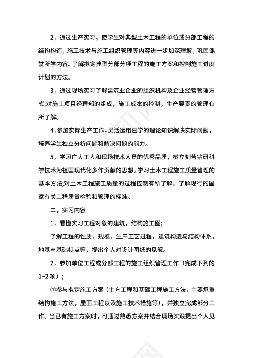 土木工程实习报告.docx