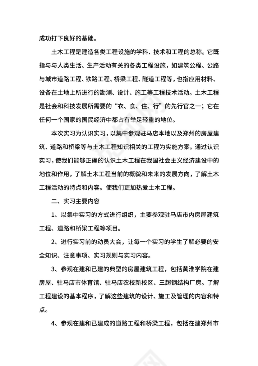 土木工程实习报告.docx