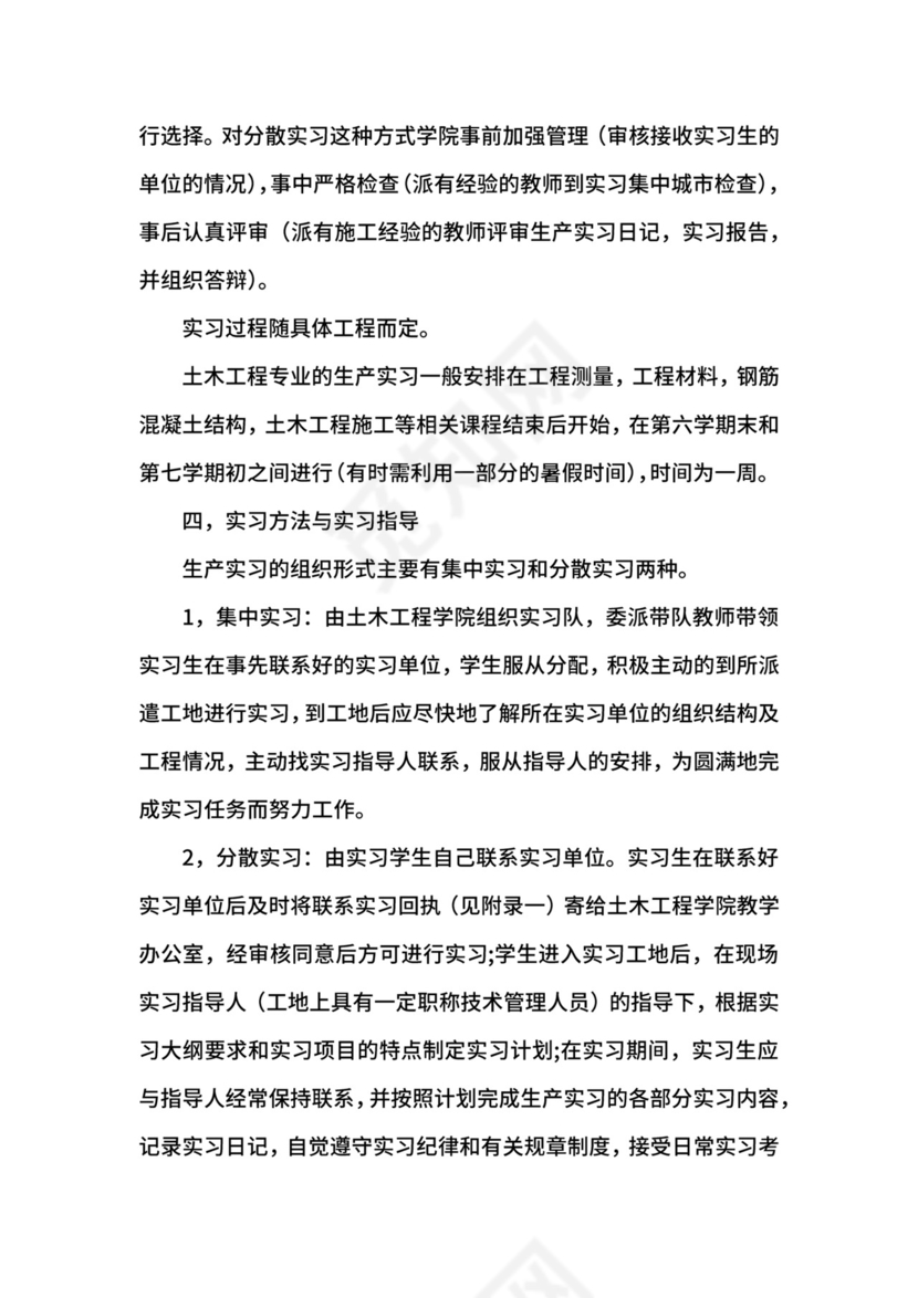 土木工程实习报告.docx