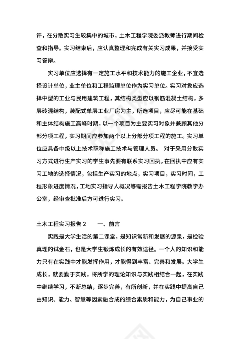 土木工程实习报告.docx