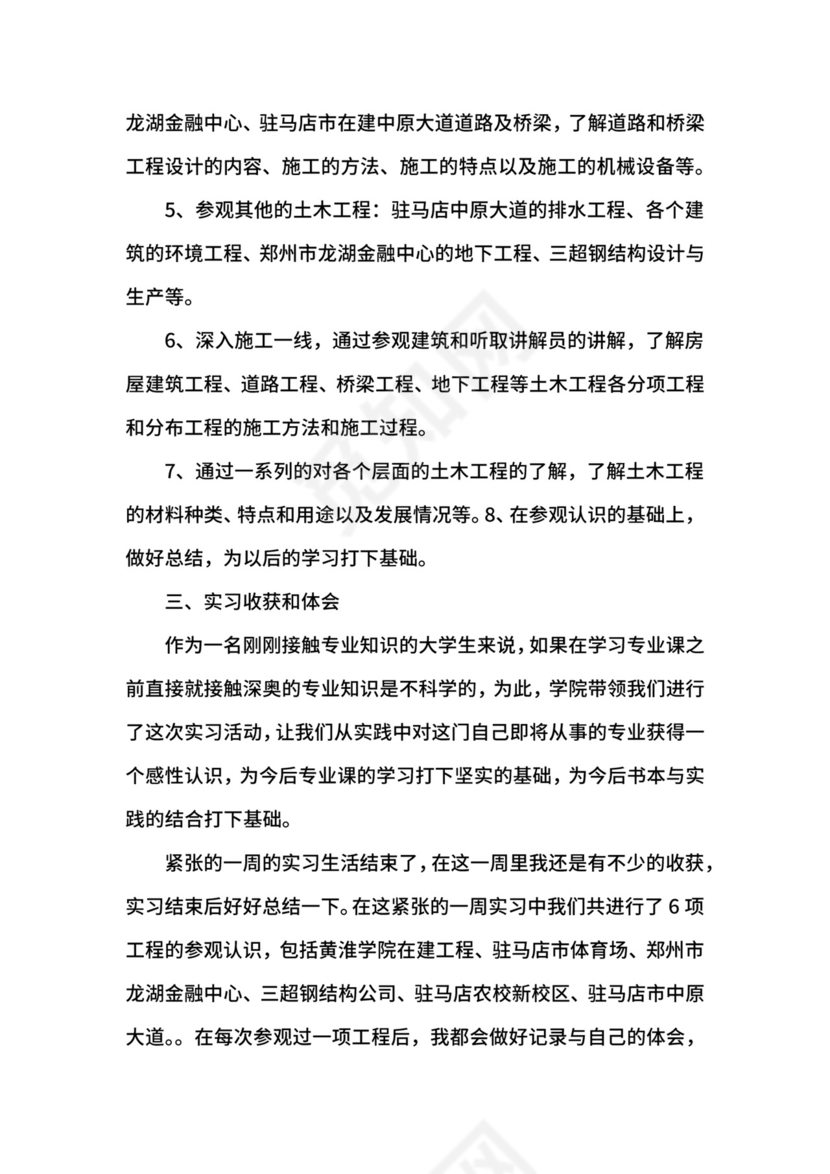 土木工程实习报告.docx