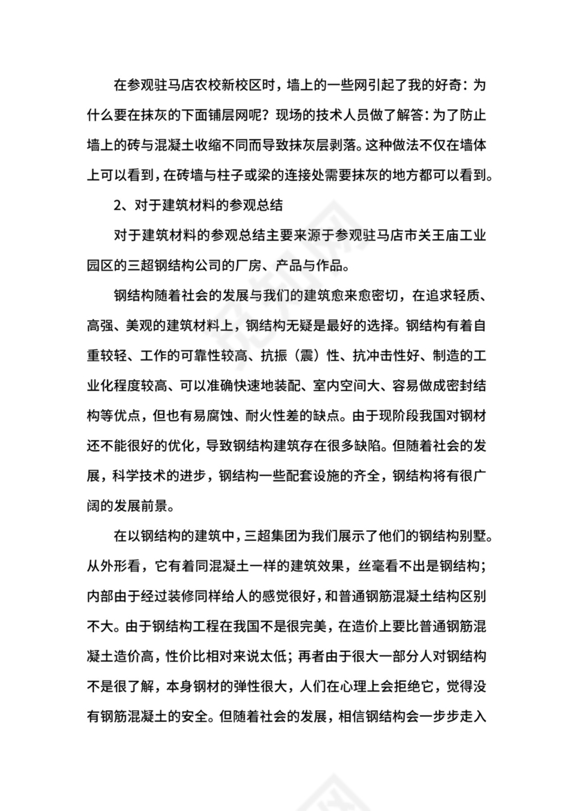 土木工程实习报告.docx