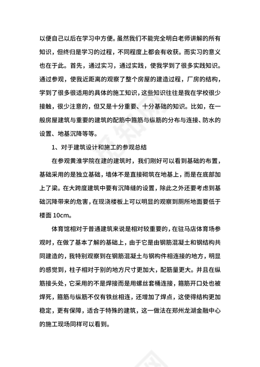 土木工程实习报告.docx