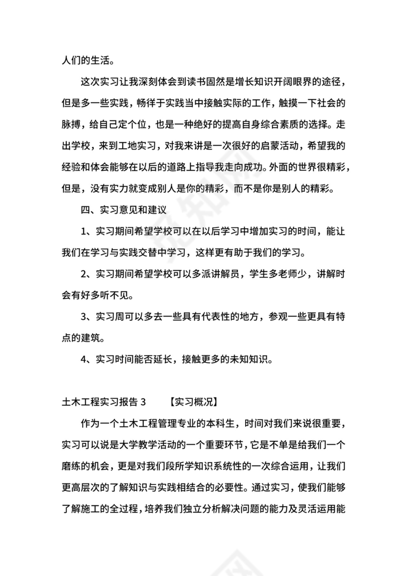 土木工程实习报告.docx