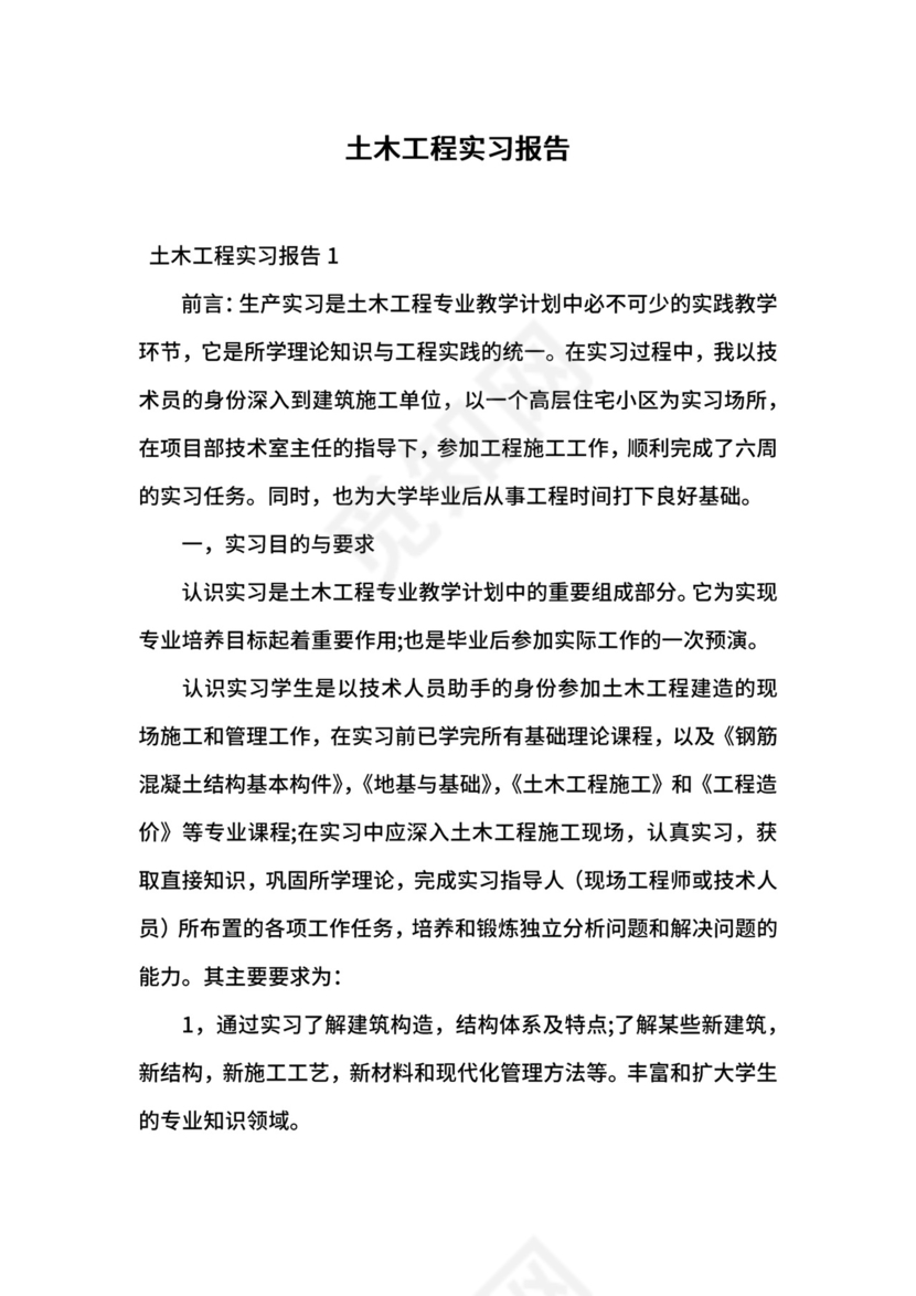 土木工程实习报告.docx