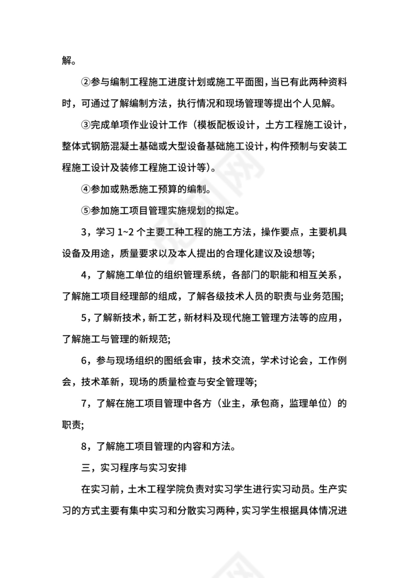 土木工程实习报告.docx