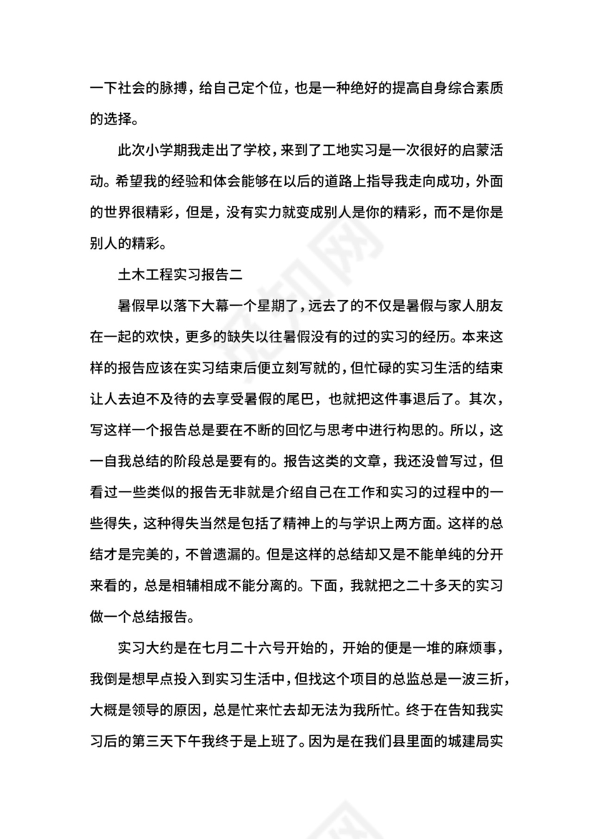土木工程实习报告.docx