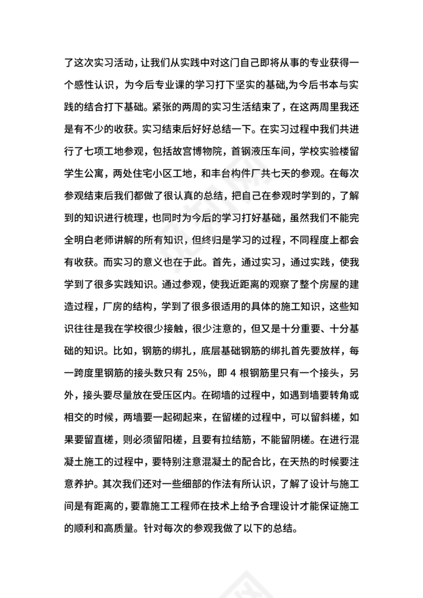 土木工程实习报告.docx