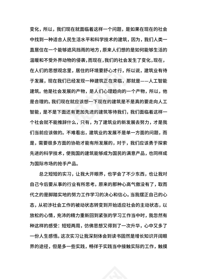 土木工程实习报告.docx