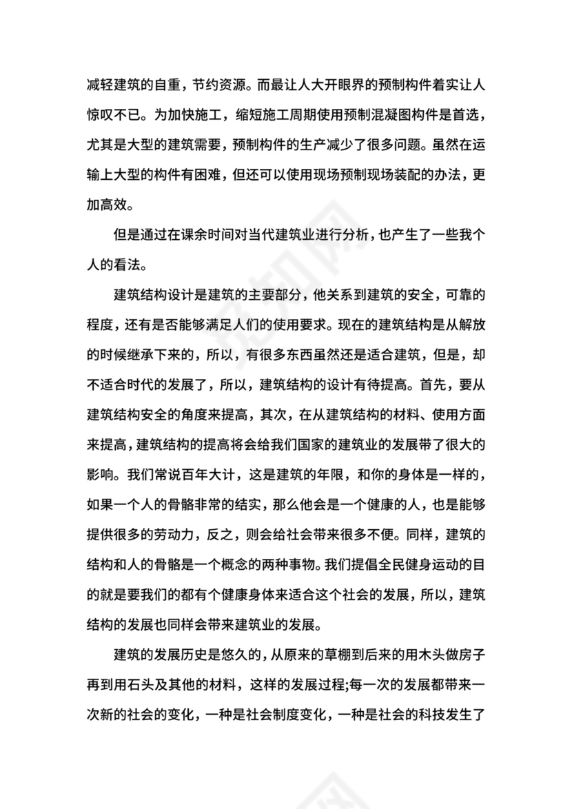 土木工程实习报告.docx