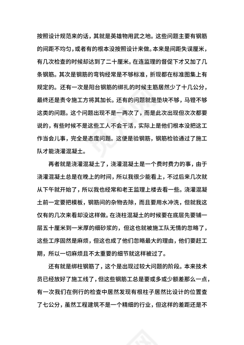 土木工程实习报告.docx