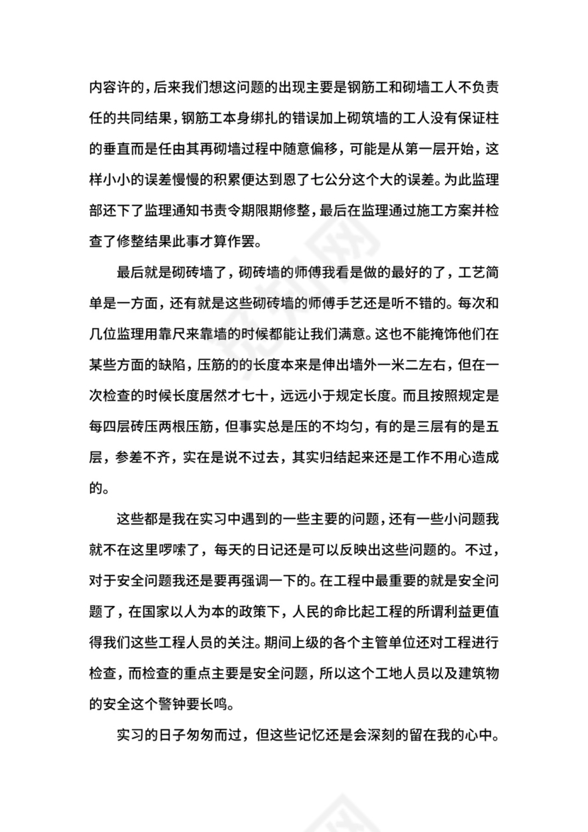 土木工程实习报告.docx