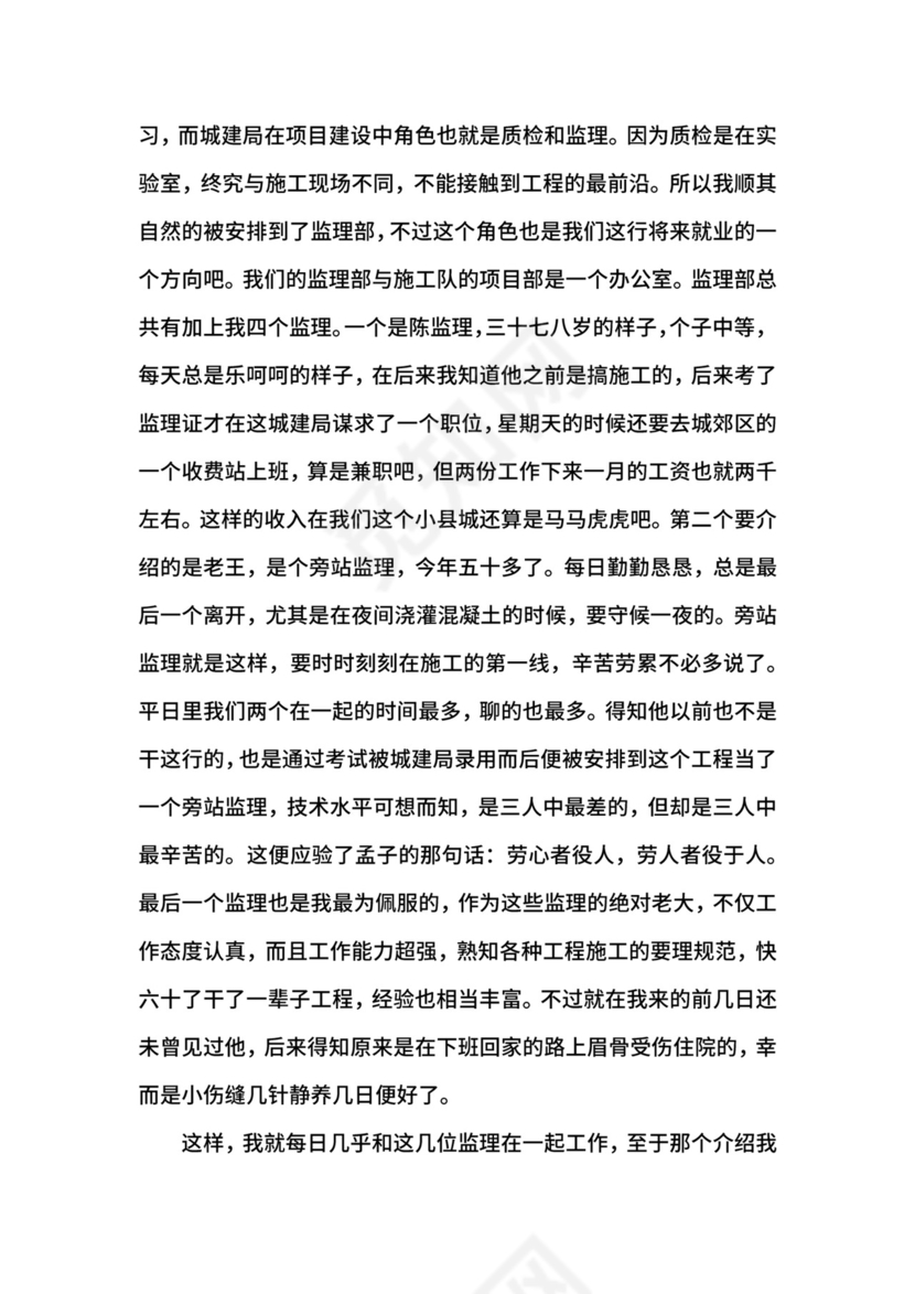土木工程实习报告.docx
