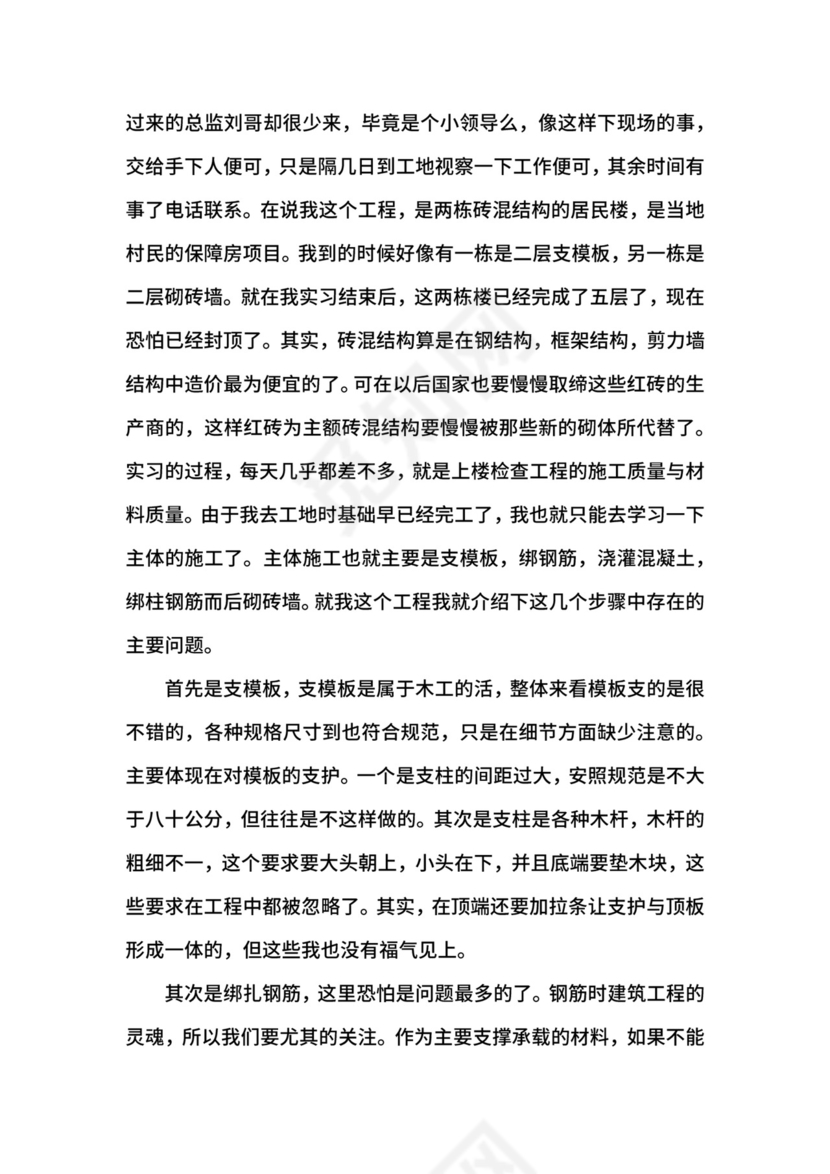 土木工程实习报告.docx