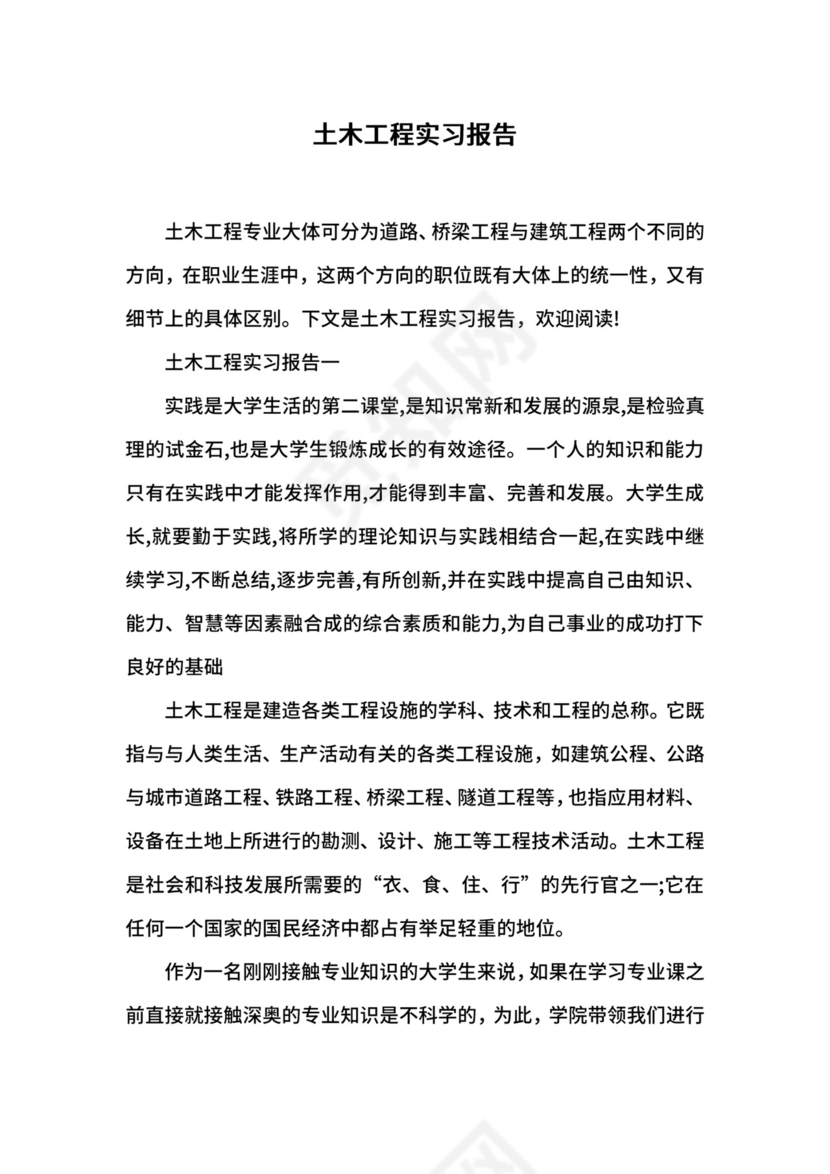 土木工程实习报告.docx