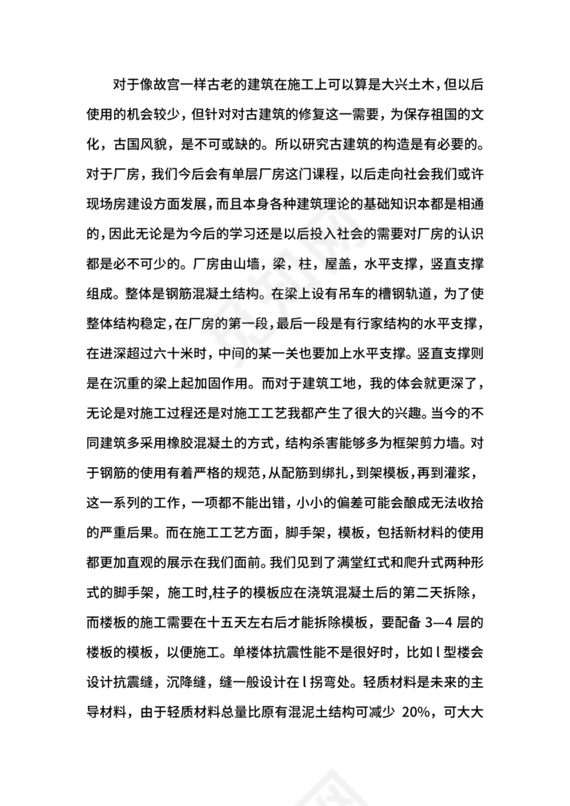 土木工程实习报告.docx