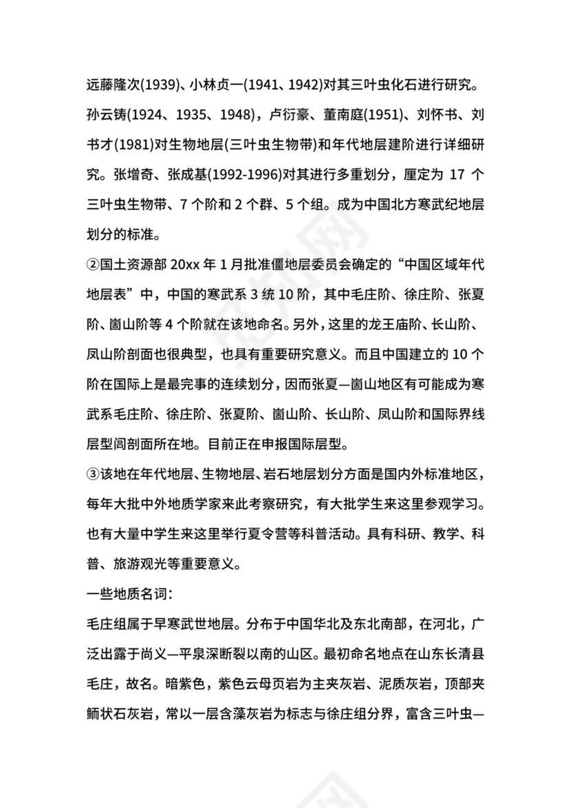 土木工程毕业实习总结.docx
