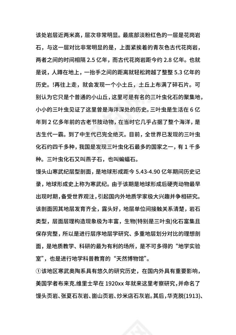 土木工程毕业实习总结.docx