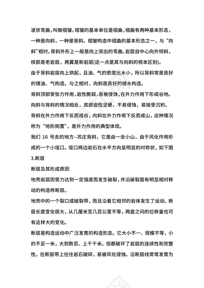 土木工程毕业实习总结.docx