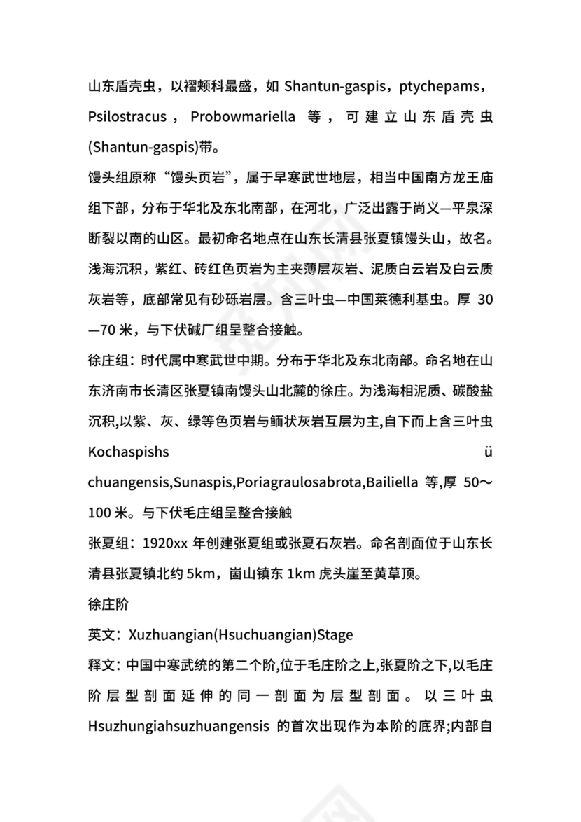 土木工程毕业实习总结.docx