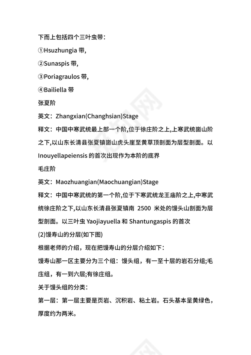 土木工程毕业实习总结.docx