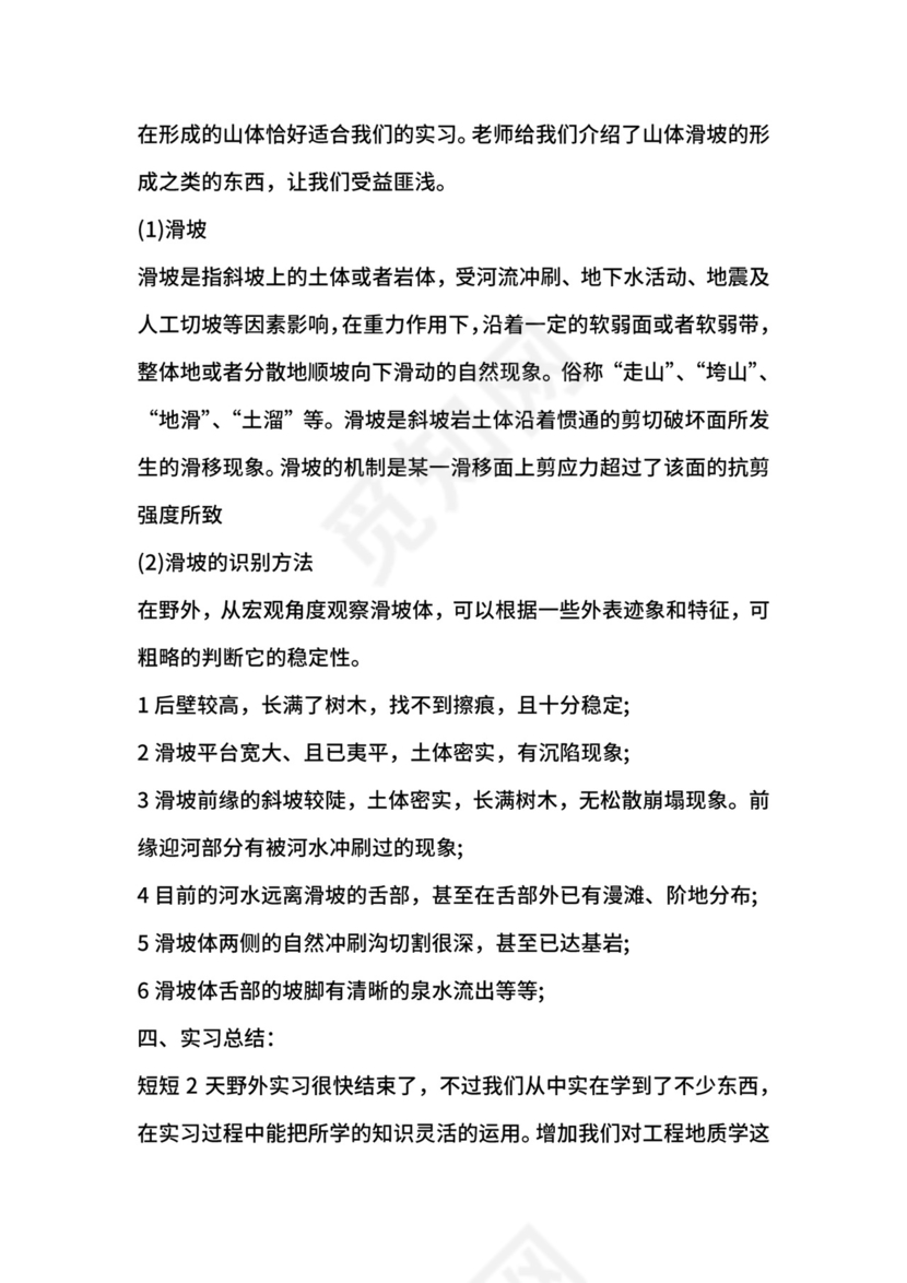 土木工程毕业实习总结.docx