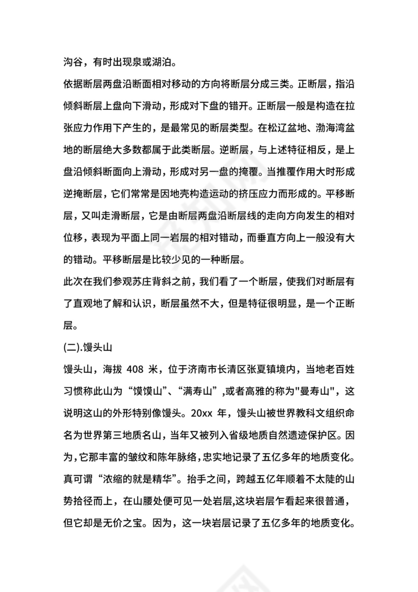 土木工程毕业实习总结.docx