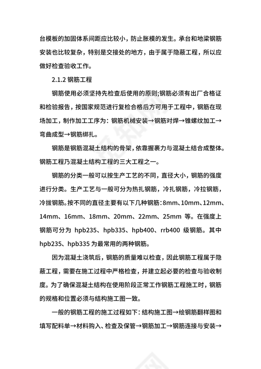 土木工程毕业实习报告5.docx