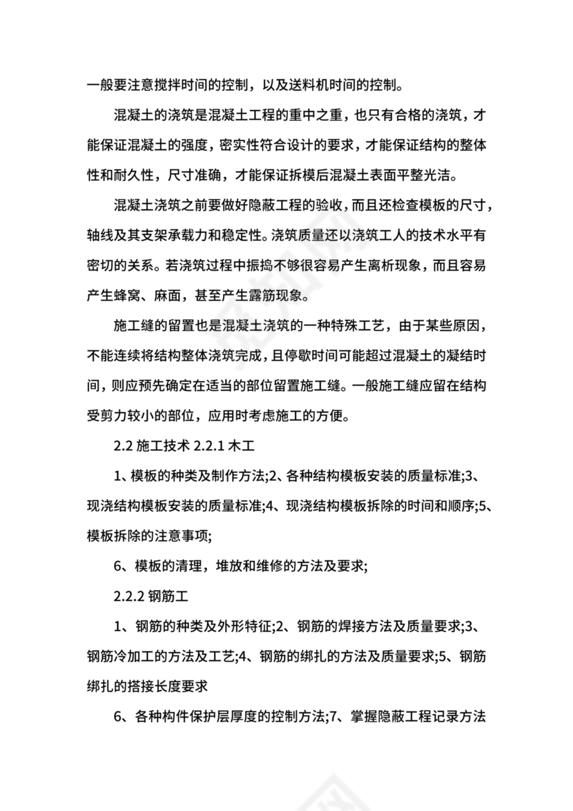 土木工程毕业实习报告5.docx