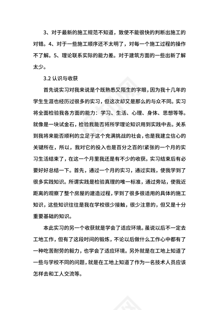 土木工程毕业实习报告5.docx