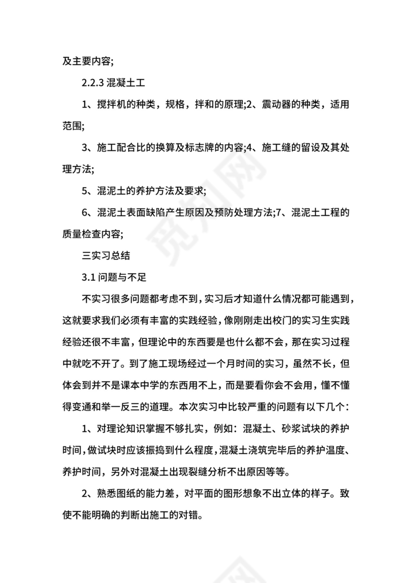 土木工程毕业实习报告5.docx