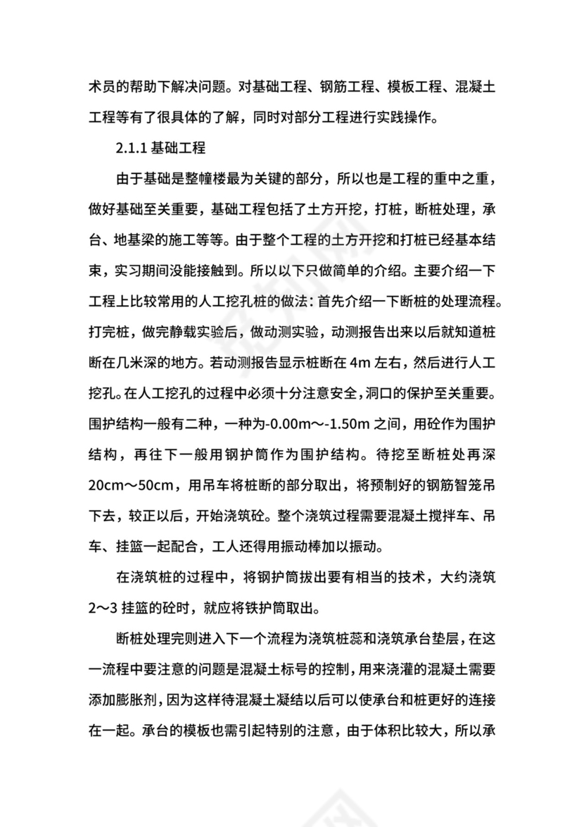 土木工程毕业实习报告5.docx