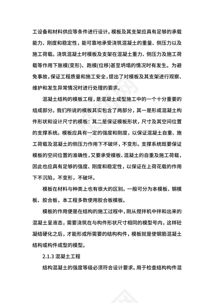 土木工程毕业实习报告5.docx